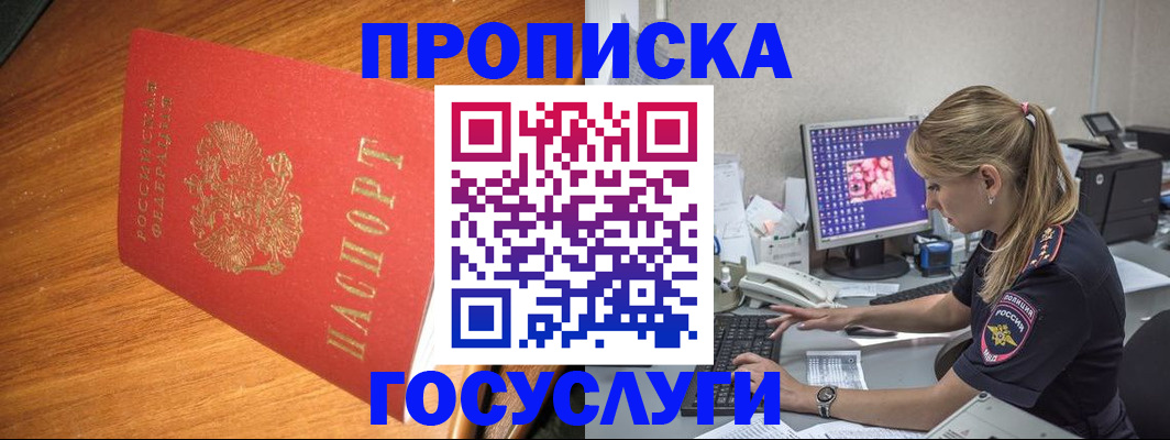 прописка штамп в Кораблино